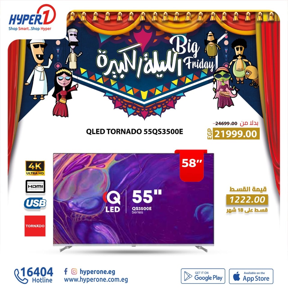 hyper-one offers from 29nov to 29nov 2024 عروض هايبر وان من 29 نوفمبر حتى 29 نوفمبر 2024 صفحة رقم 34